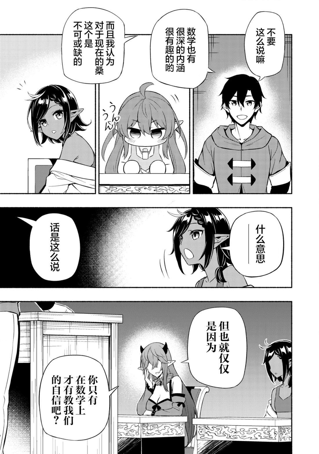 第4话 第一堂课