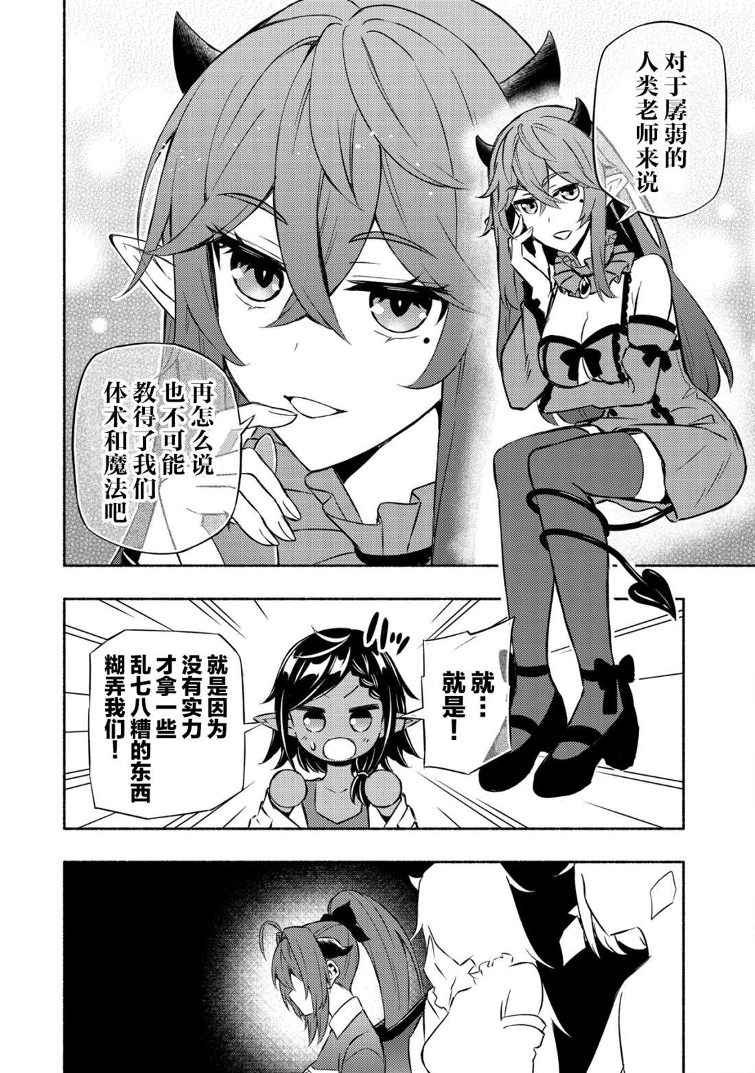 第4话 第一堂课