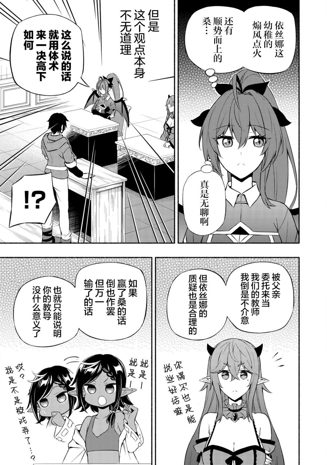 第4话 第一堂课