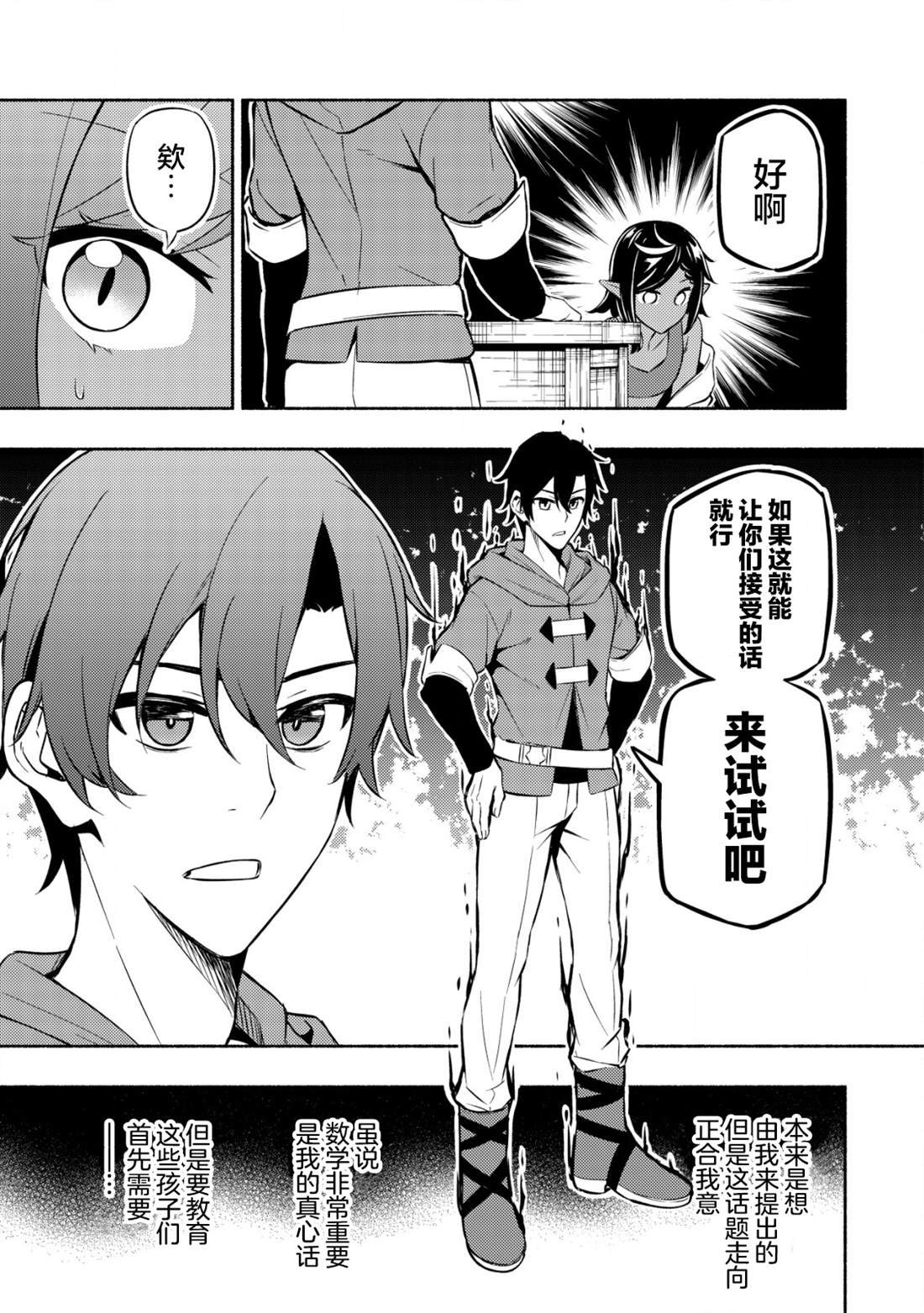 第4话 第一堂课