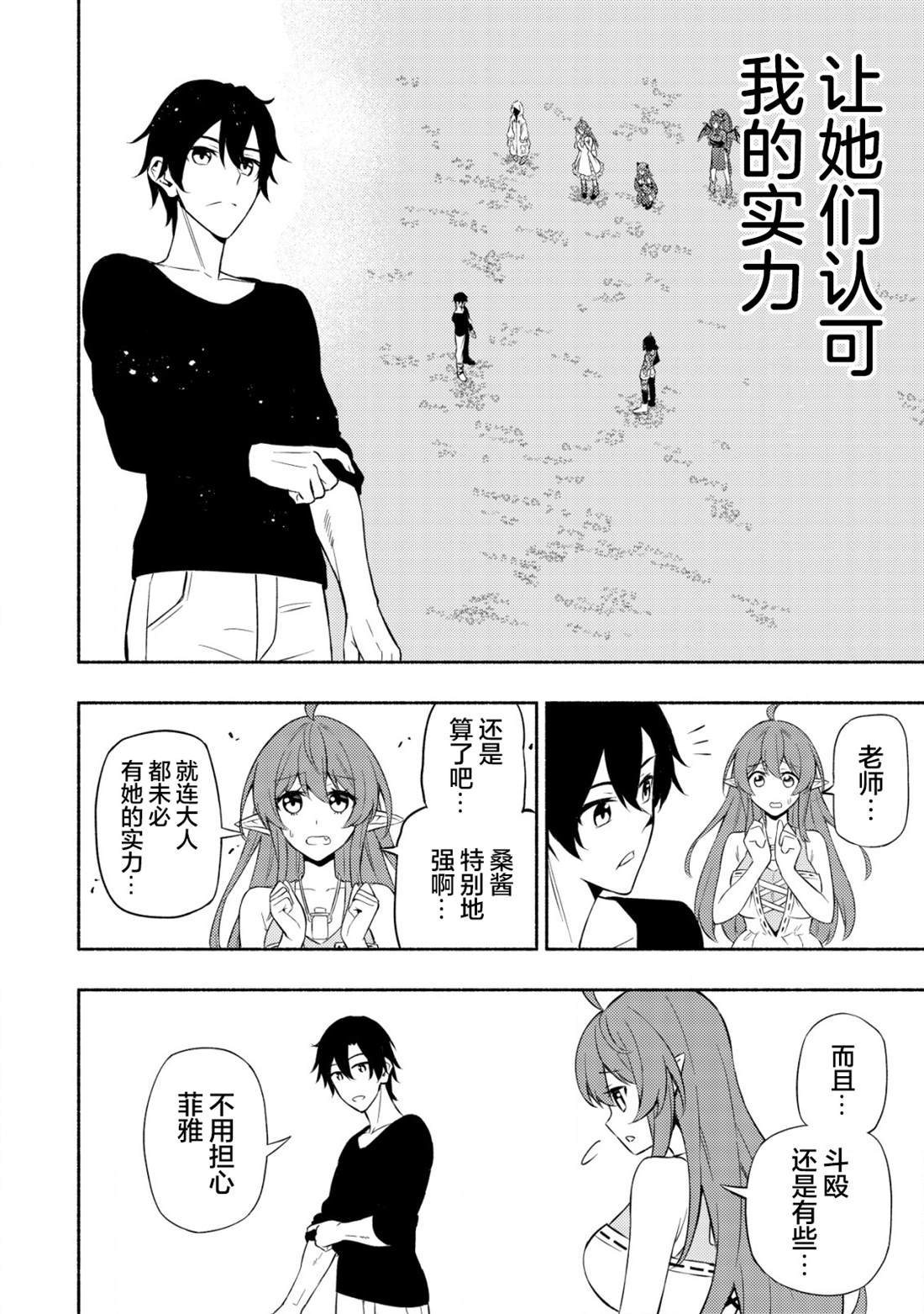 第4话 第一堂课