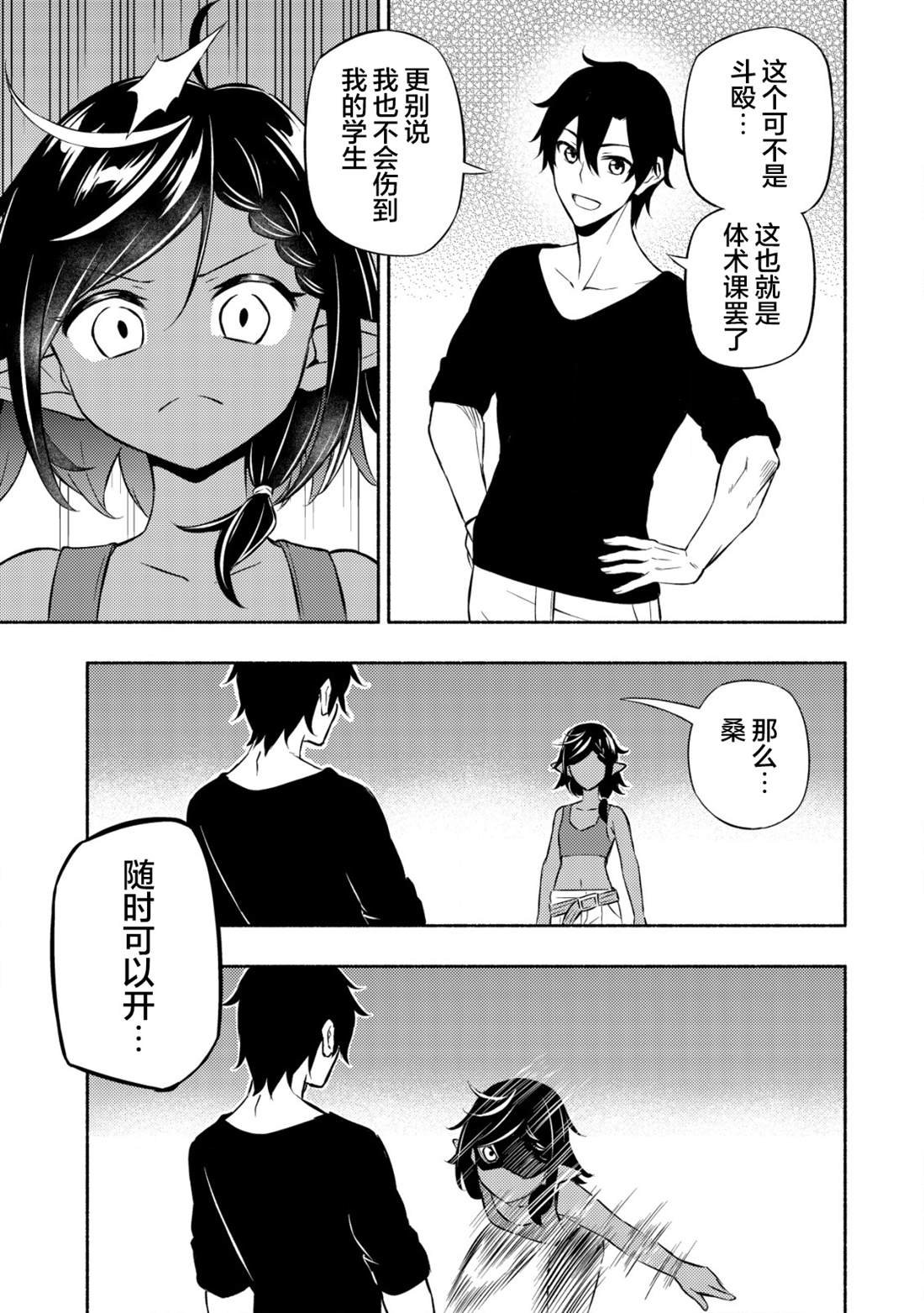 第4话 第一堂课