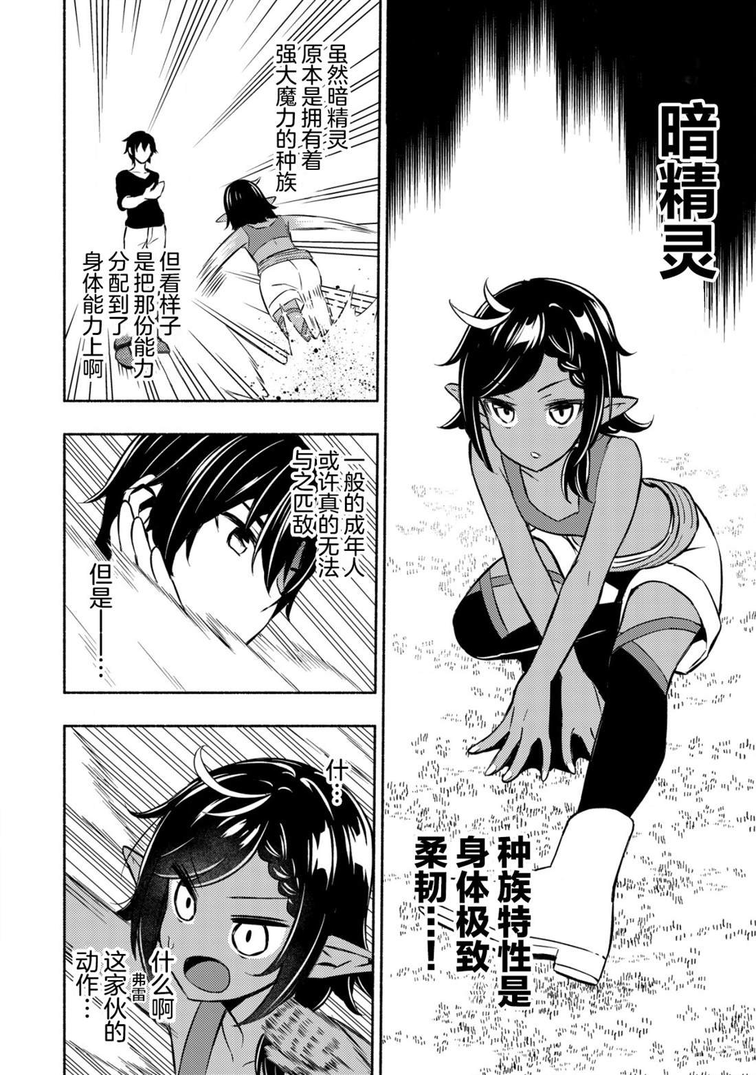 第4话 第一堂课