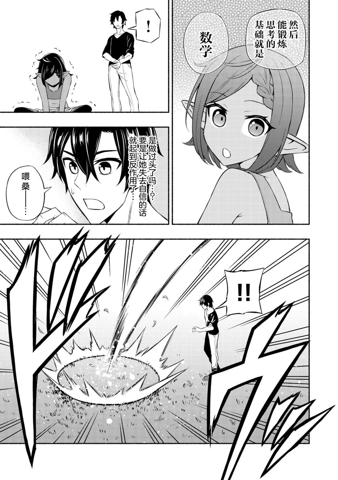 第4话 第一堂课