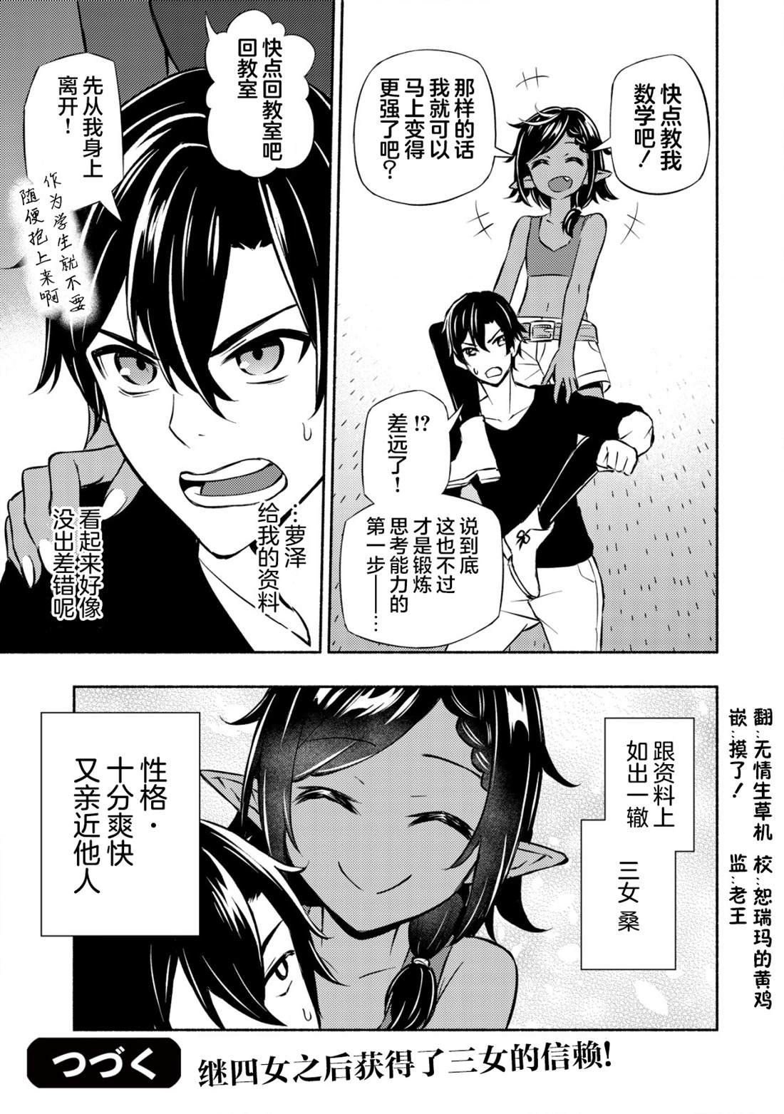 第4话 第一堂课