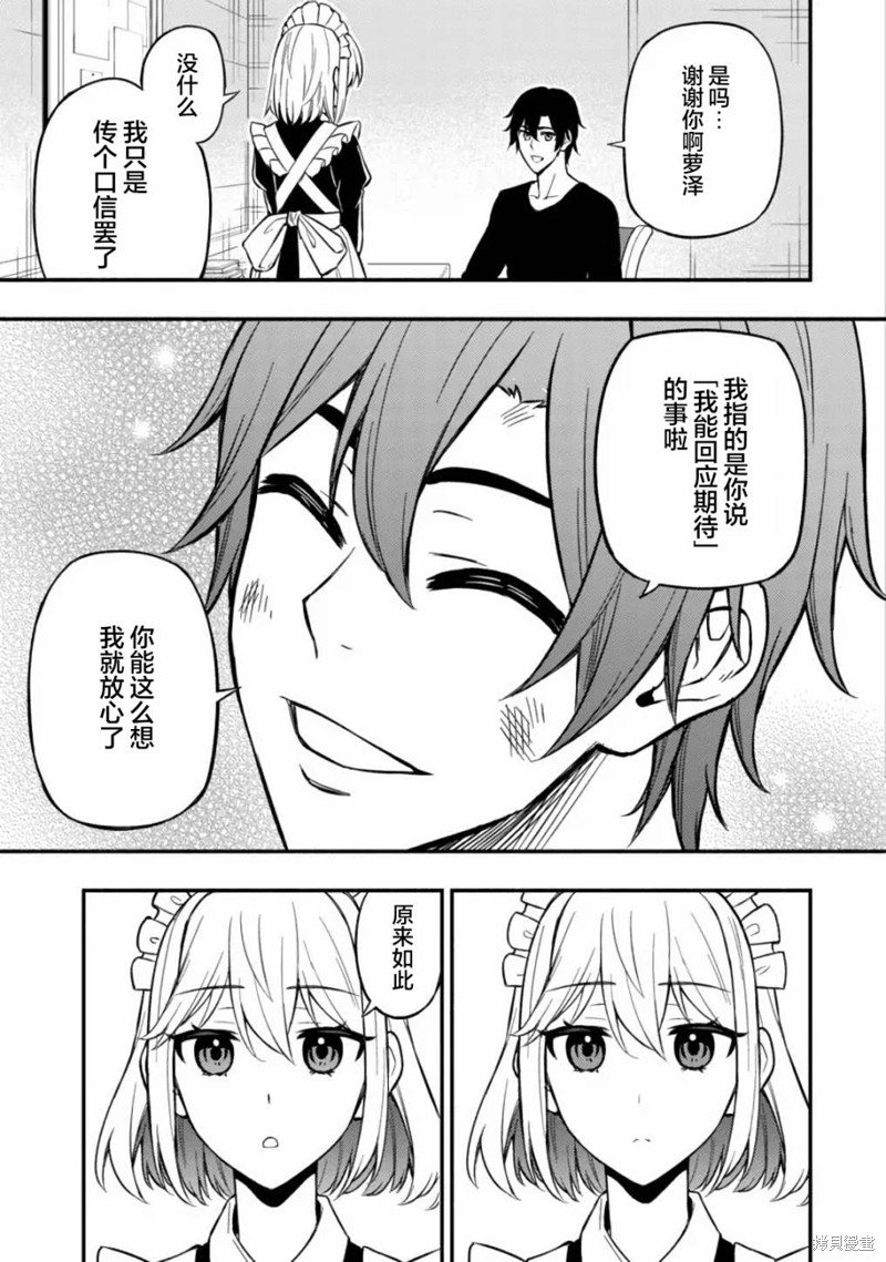 第7话 准备和教导