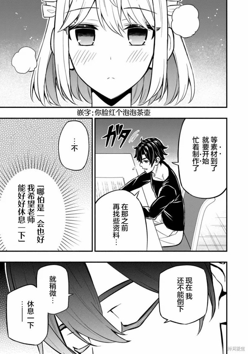 第7话 准备和教导