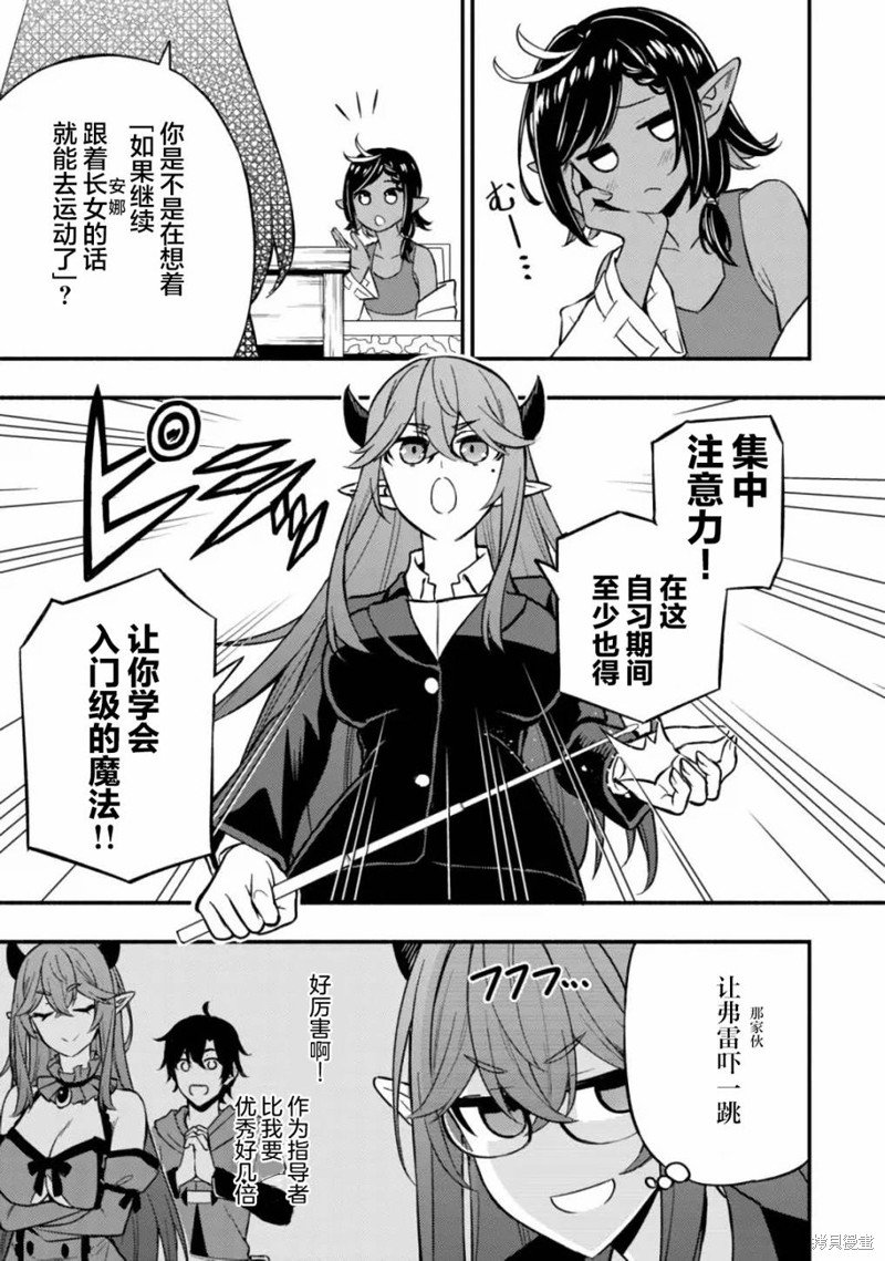 第7话 准备和教导