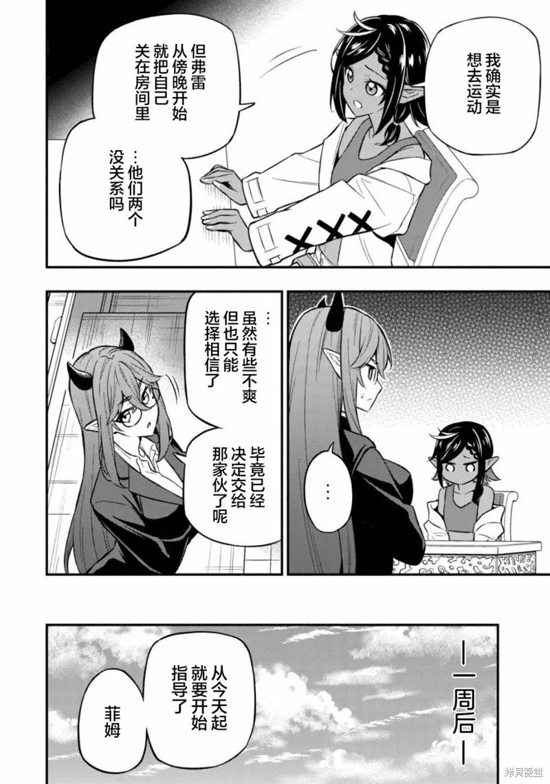 第7话 准备和教导