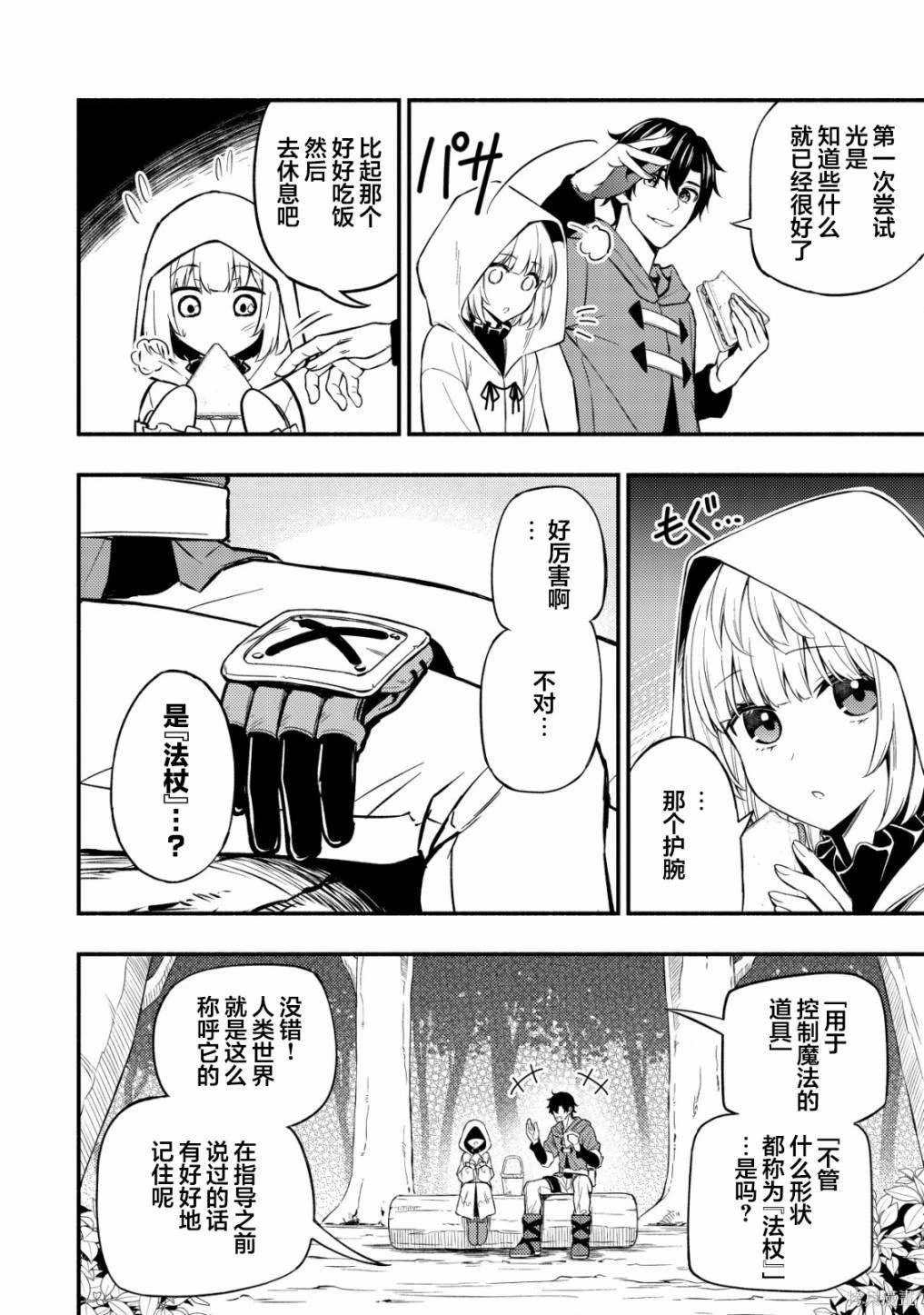 第8.1话 （前半）Lets't like it