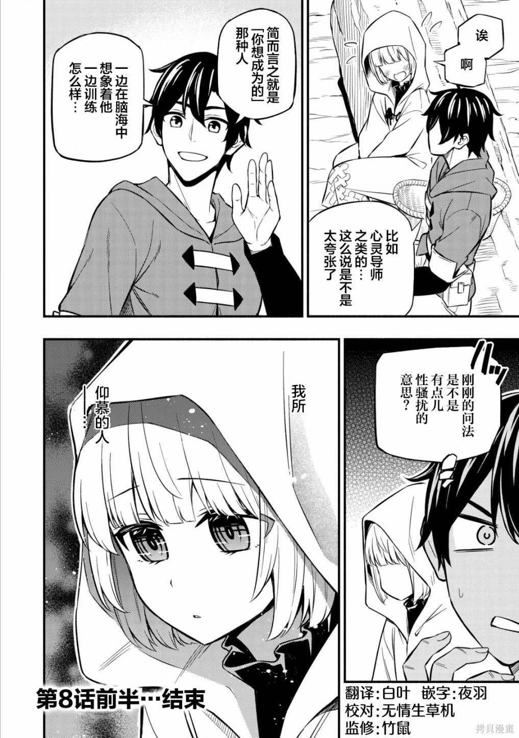 第8.1话 （前半）Lets't like it