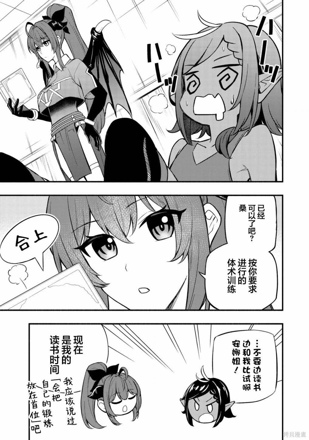 第8.2话 （后半）Lets't like it
