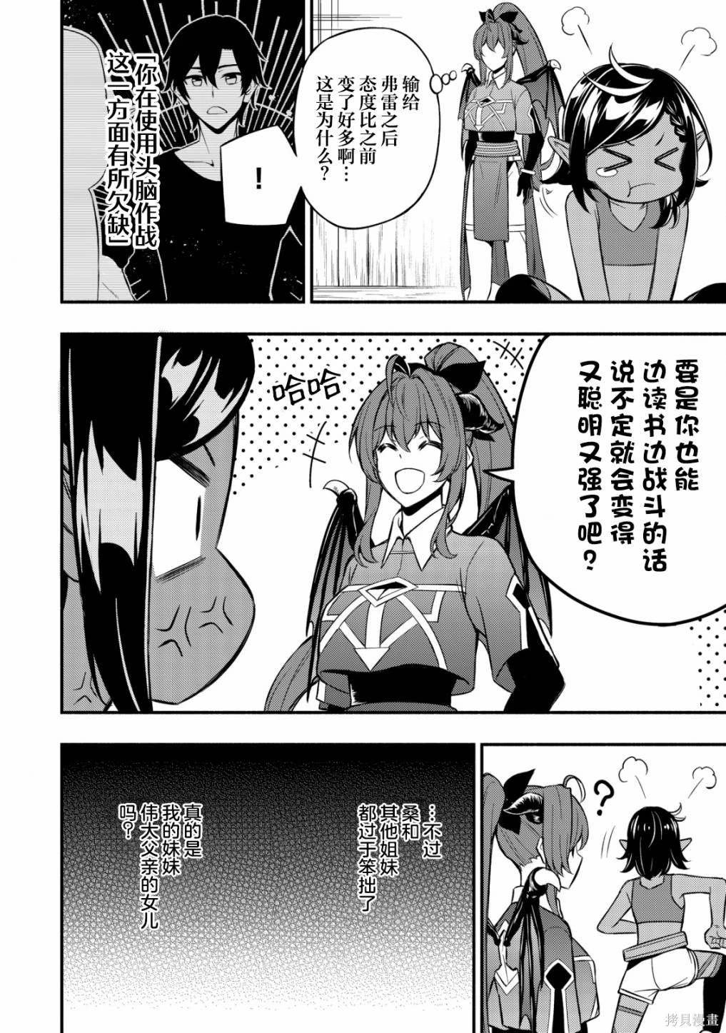 第8.2话 （后半）Lets't like it