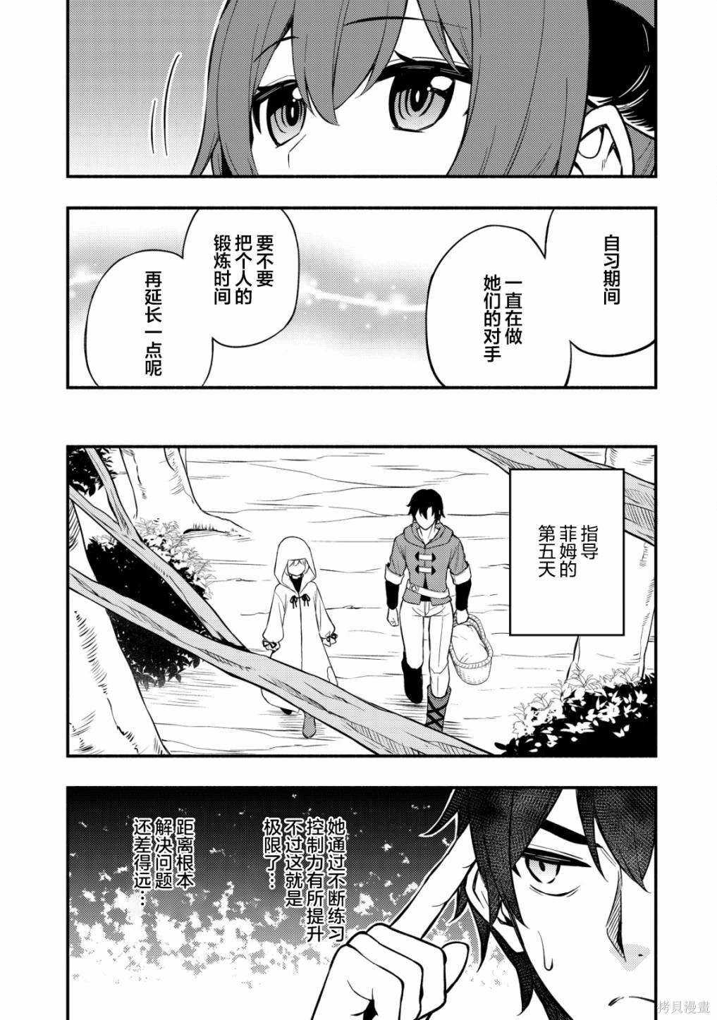 第8.2话 （后半）Lets't like it