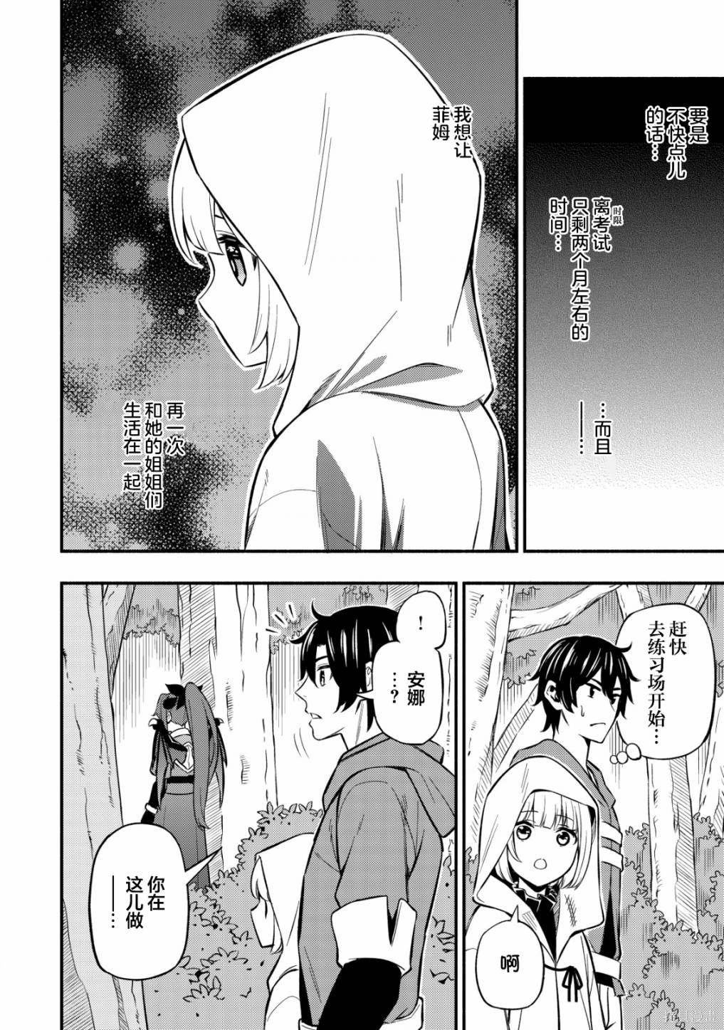 第8.2话 （后半）Lets't like it