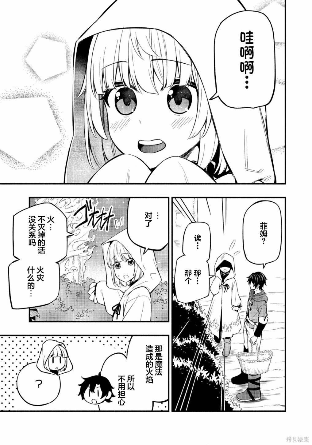 第8.2话 （后半）Lets't like it