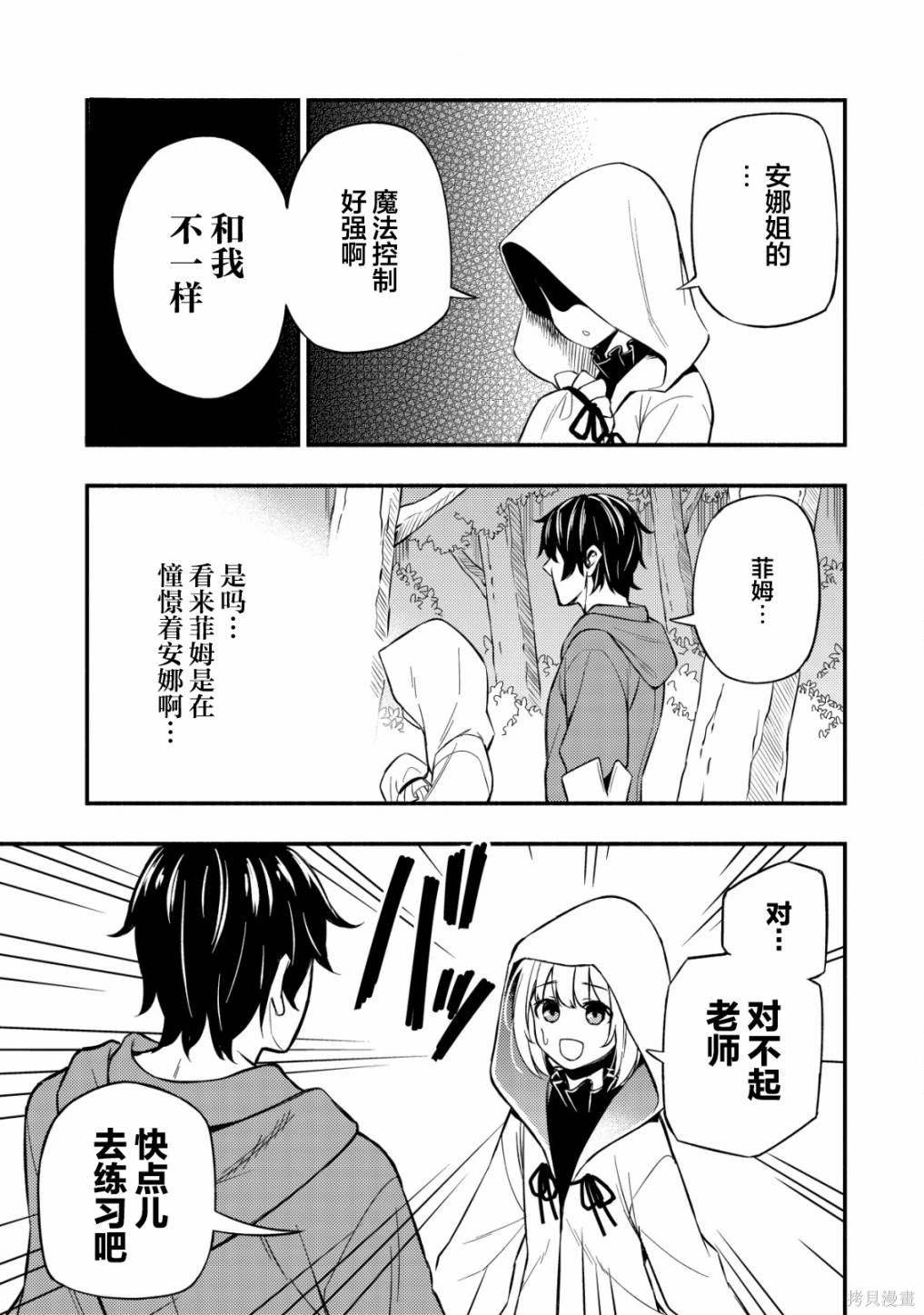 第8.2话 （后半）Lets't like it