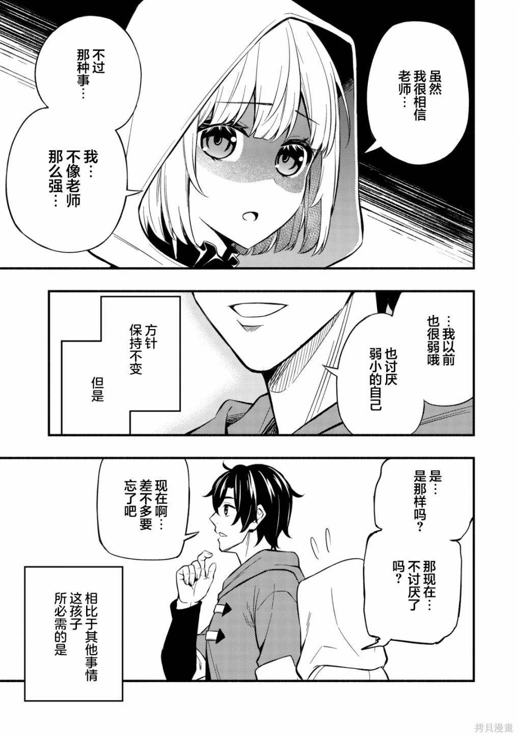 第8.2话 （后半）Lets't like it