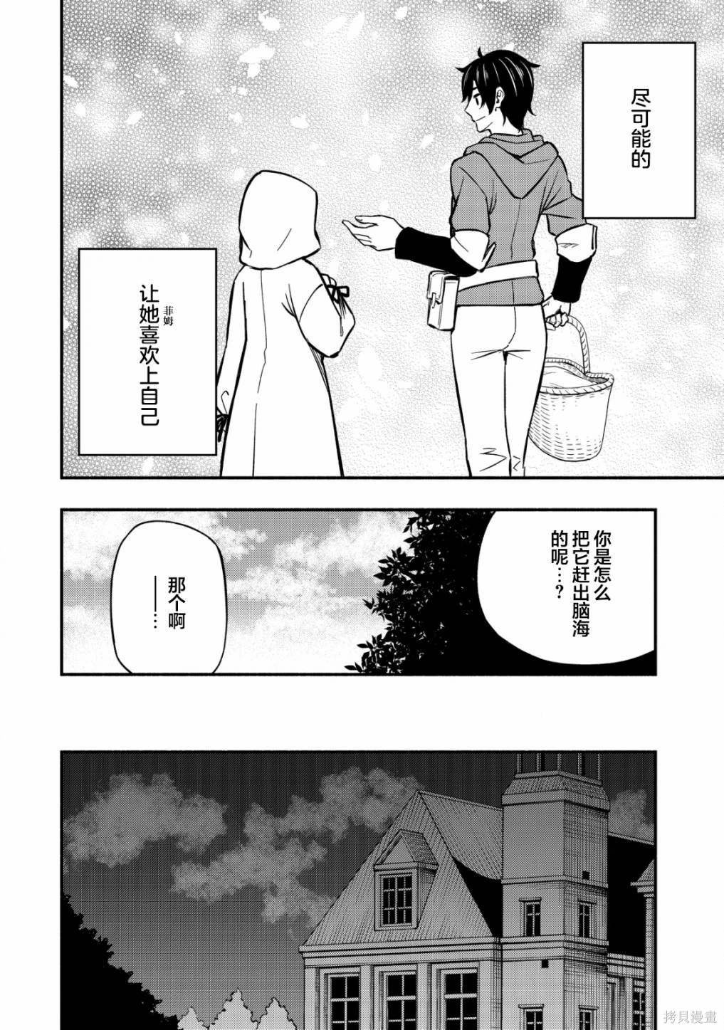 第8.2话 （后半）Lets't like it