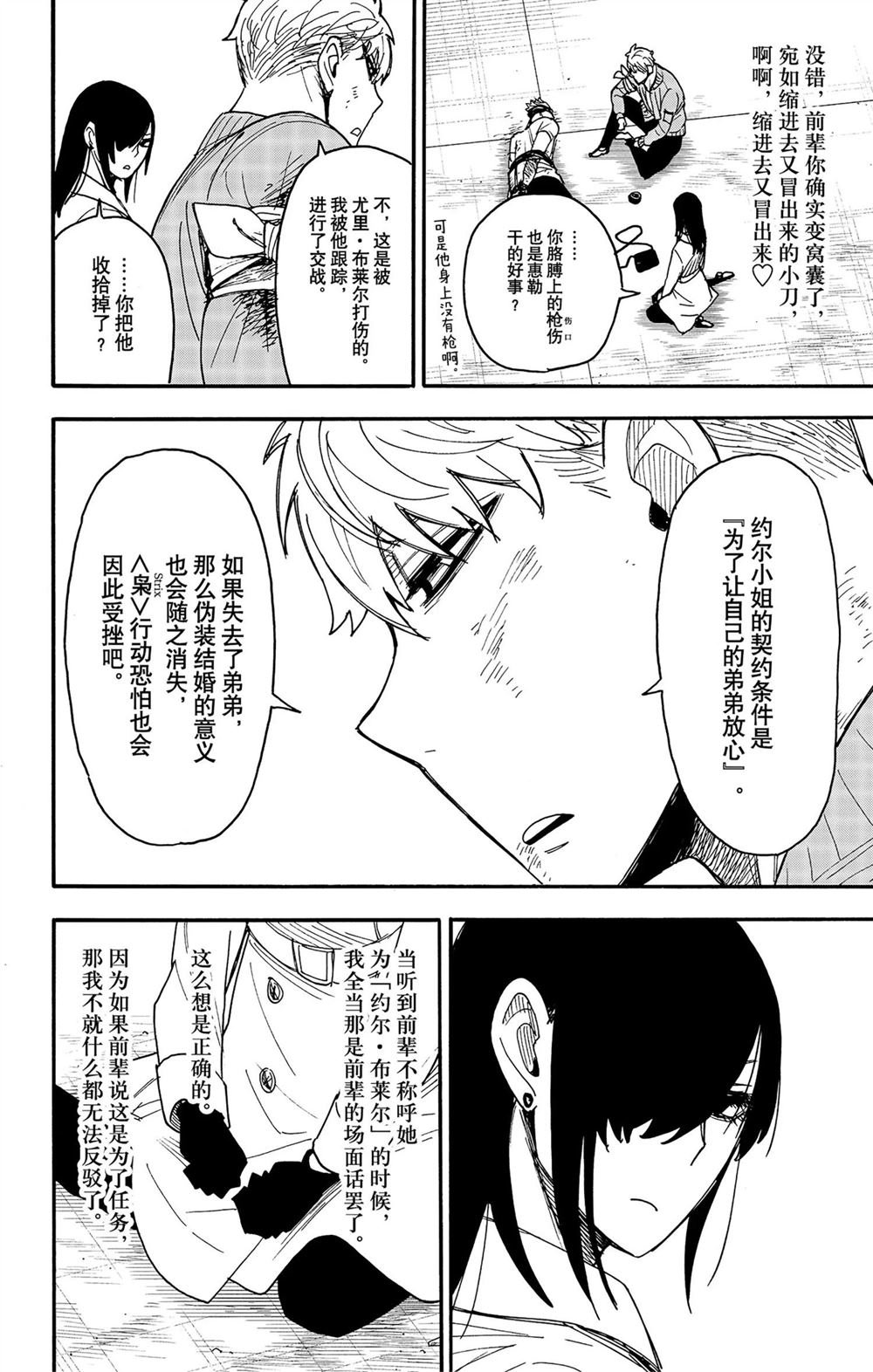 第86话 试看版