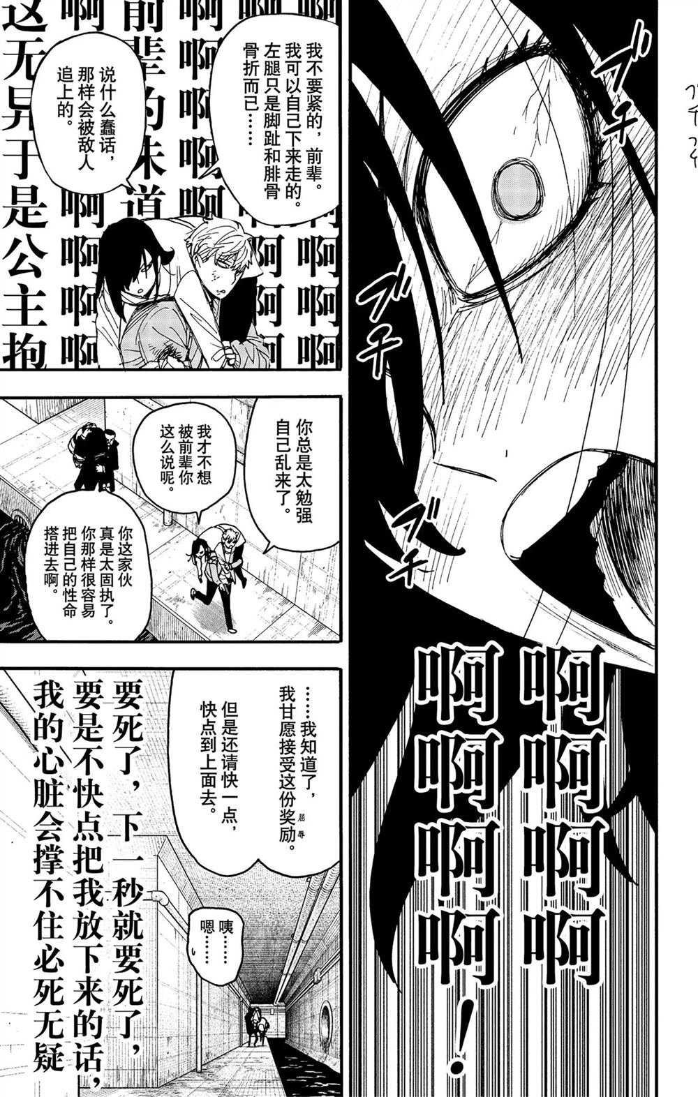 第86话 试看版