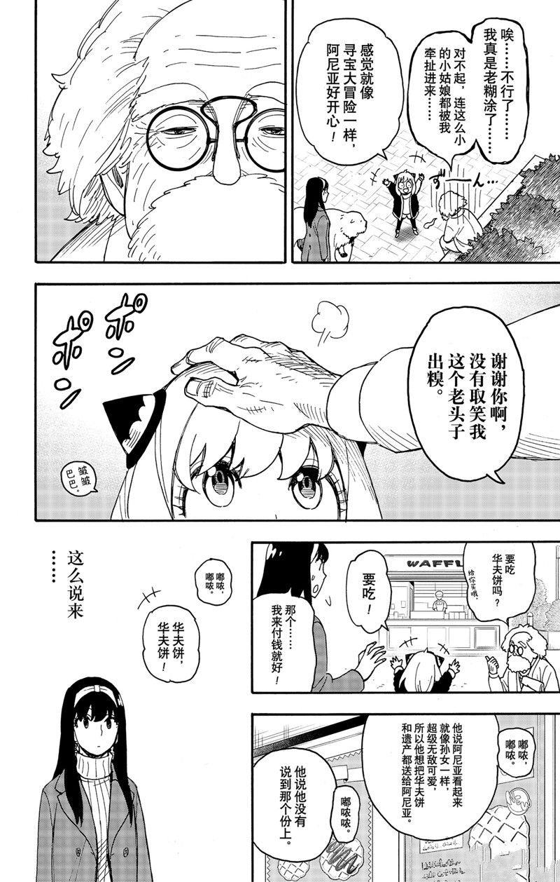 第90话 试看版