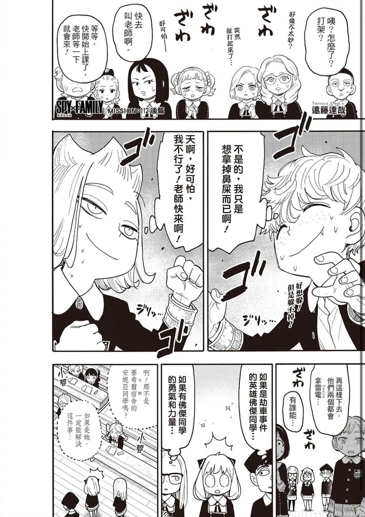 第112.2话