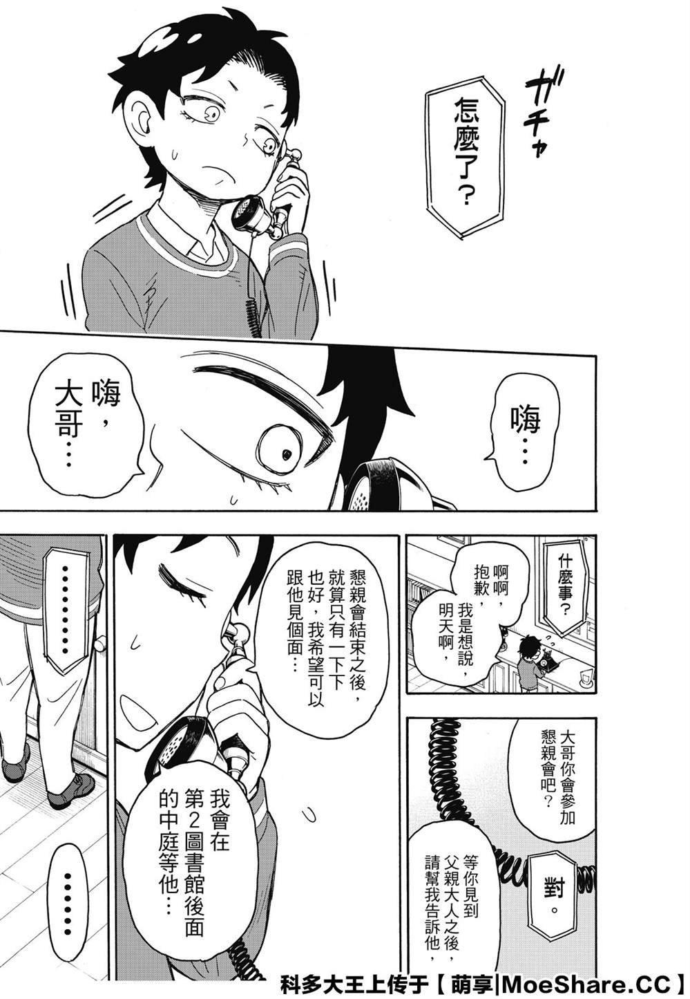 第37话