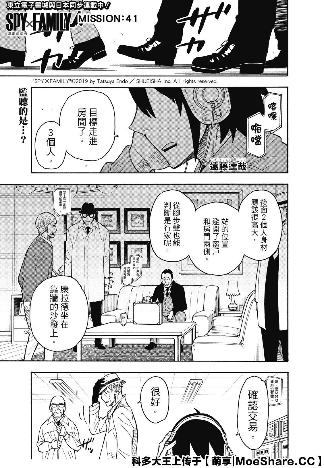 第41话 MISSION 41