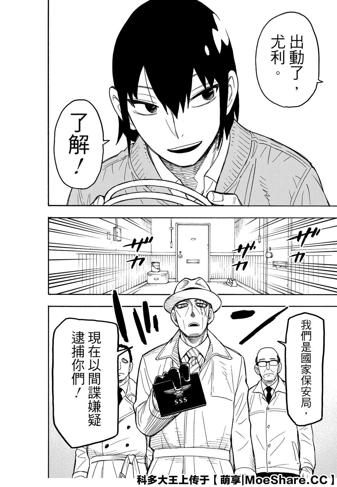第41话 MISSION 41