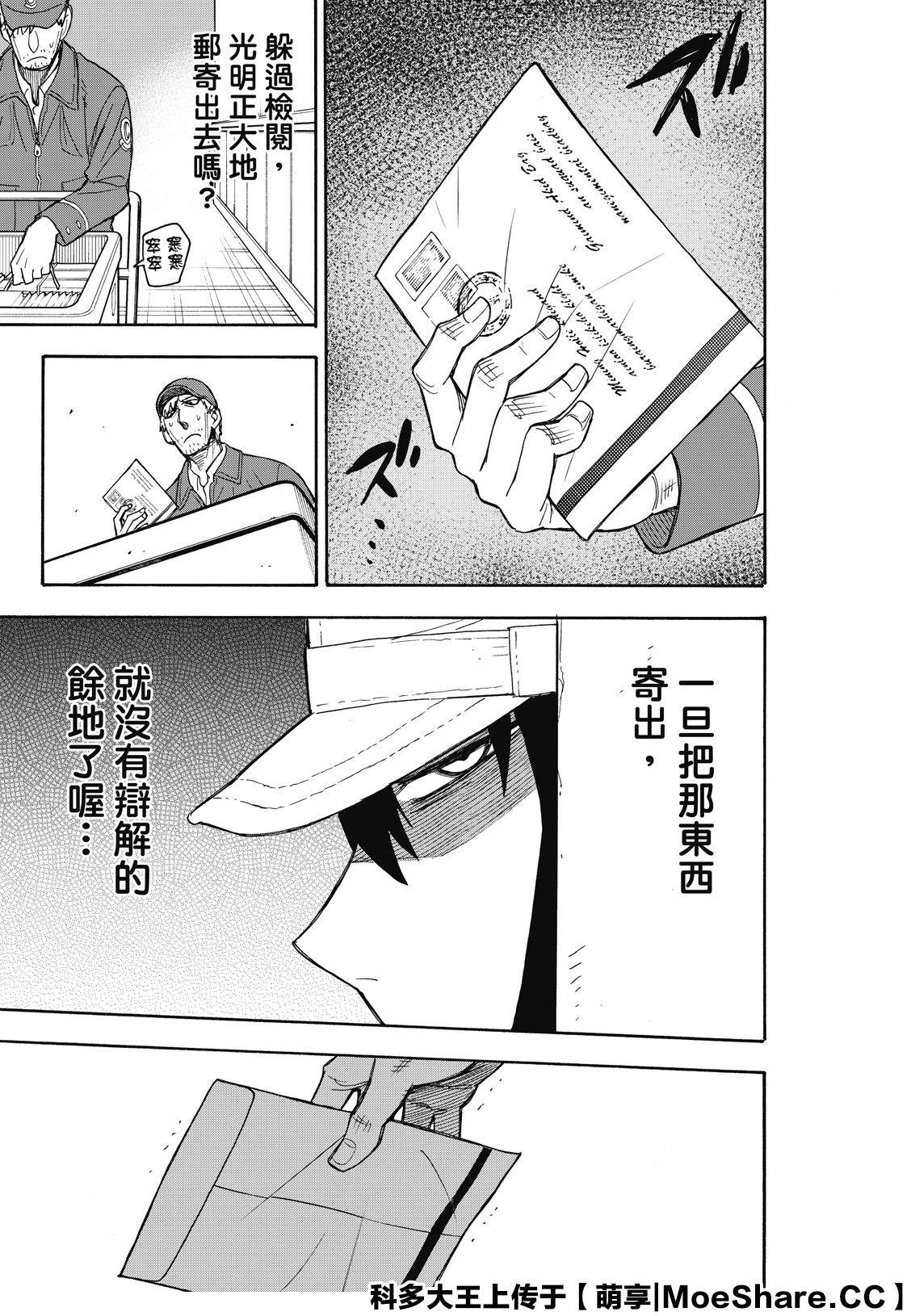 第41话 MISSION 41