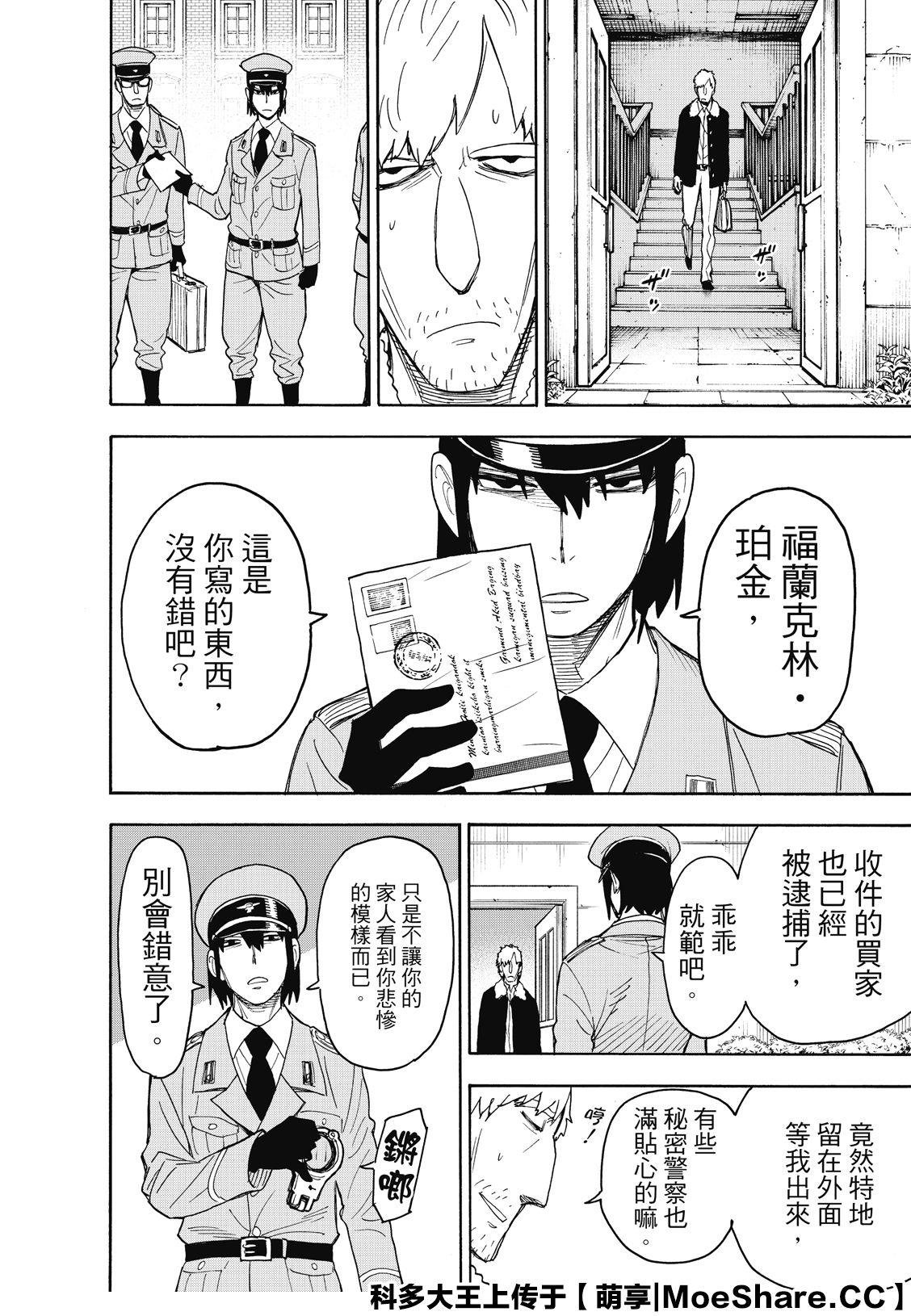 第41话 MISSION 41