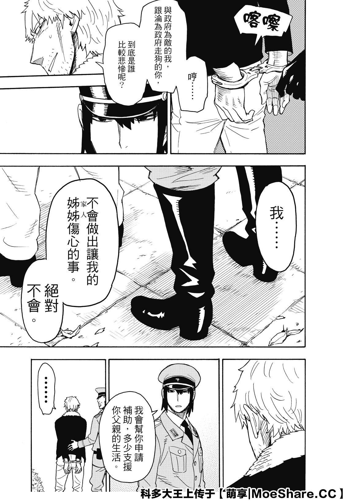 第41话 MISSION 41