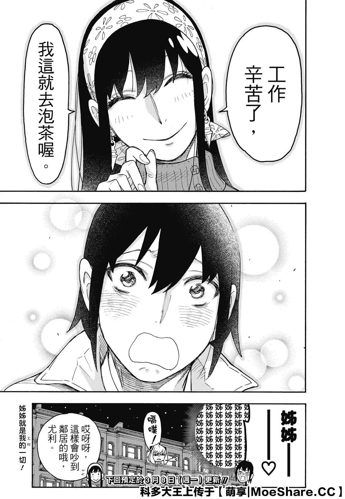 第41话 MISSION 41