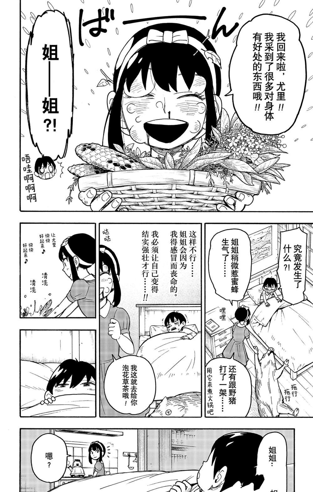 短篇番外6