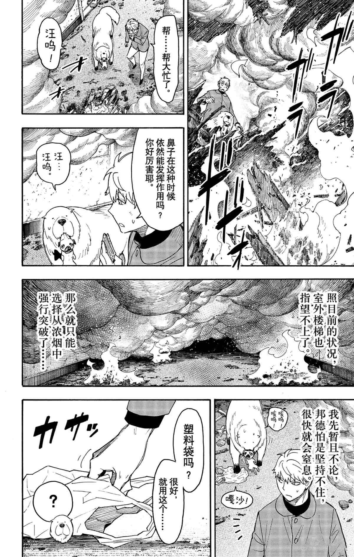 第58.2话 试看版