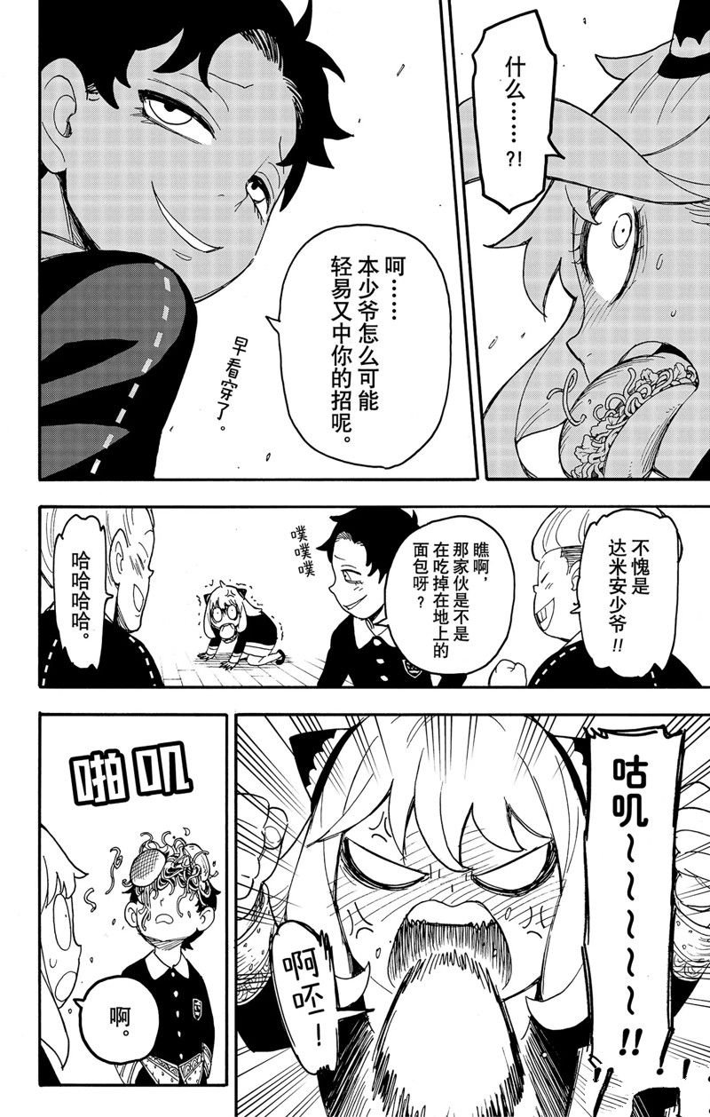 第66话 试看版