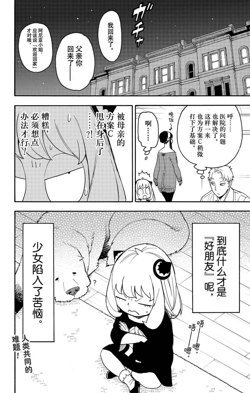第67.2话 后篇