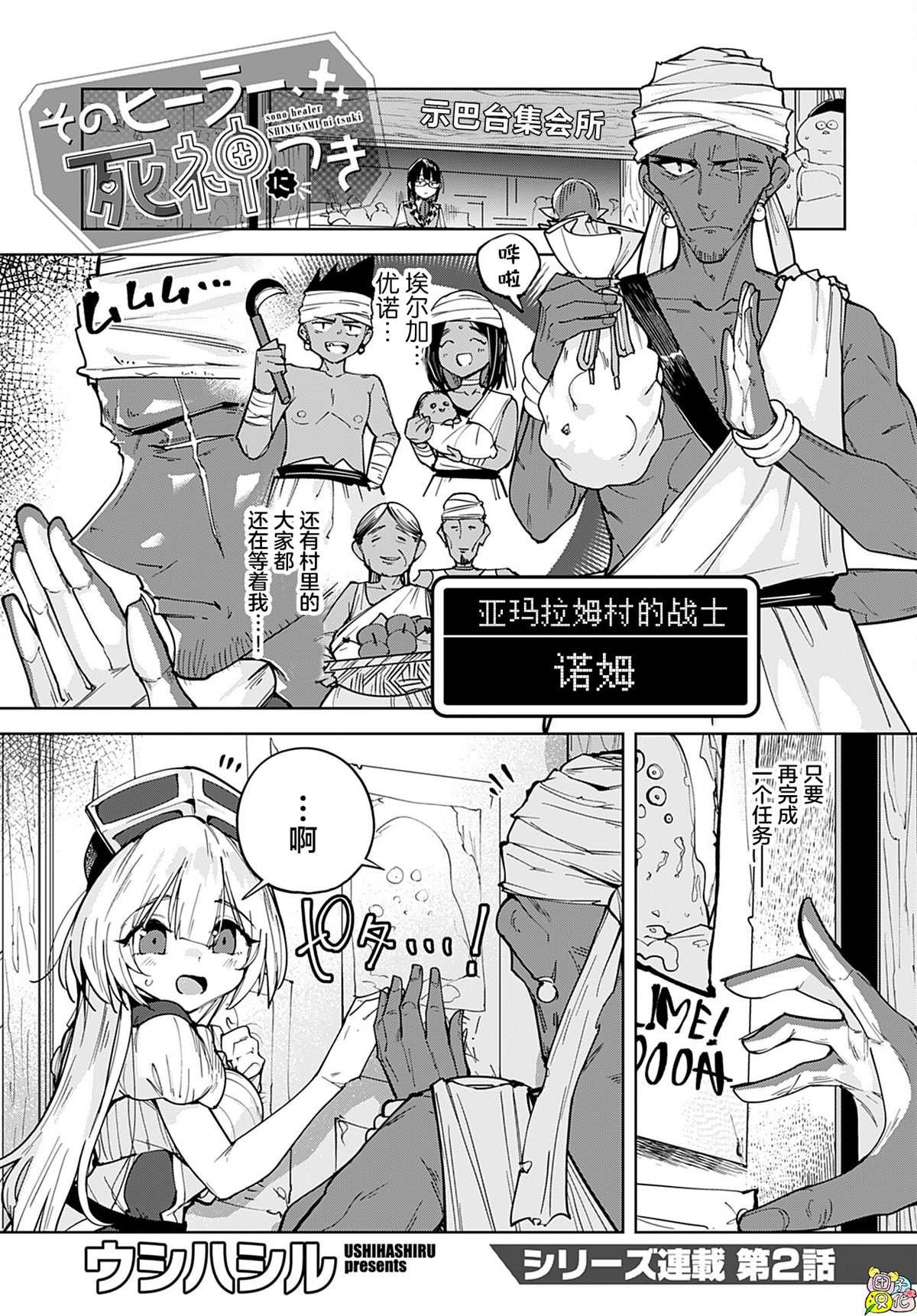 第2话