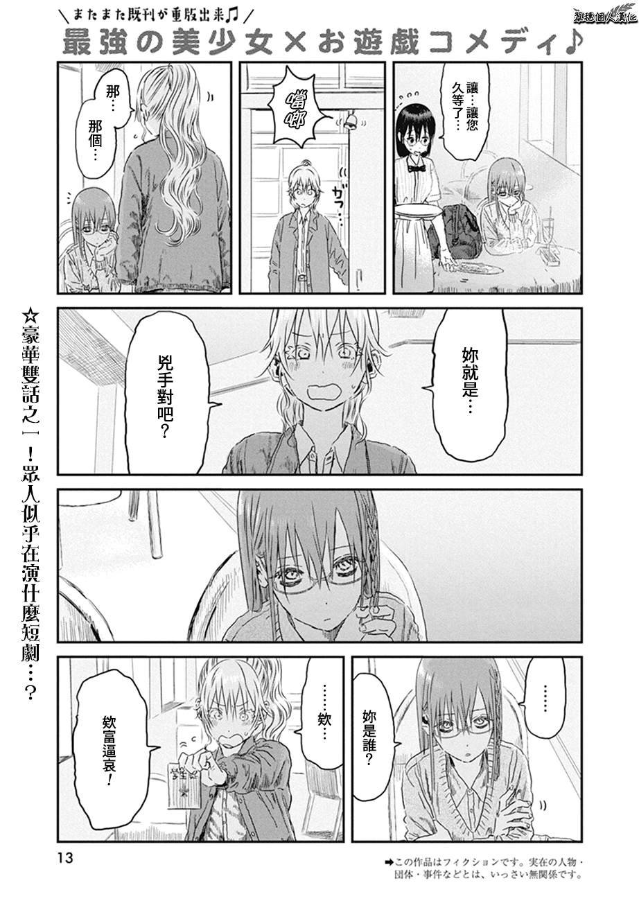 第99话 众人似乎在演什么短剧..？