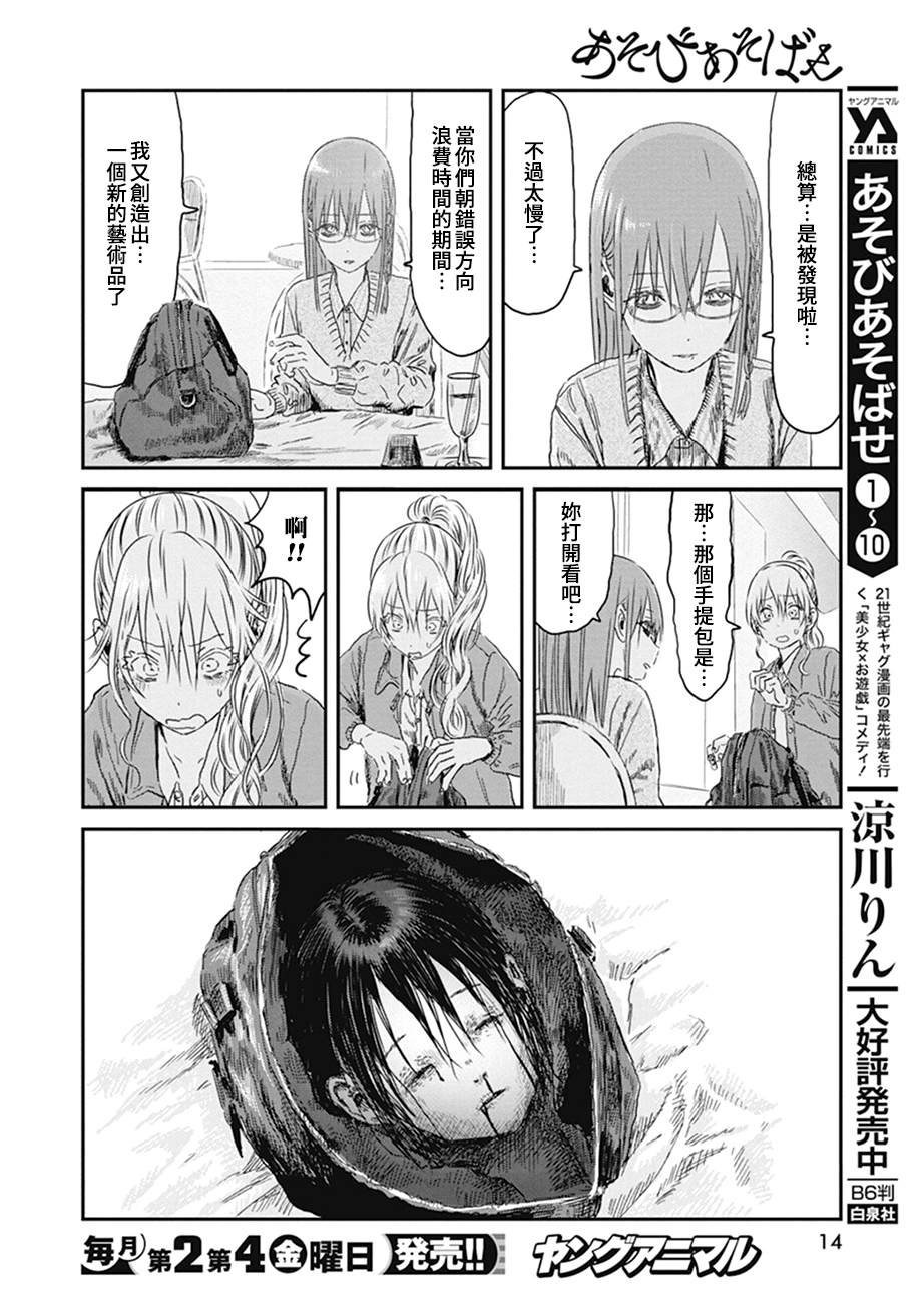 第99话 众人似乎在演什么短剧..？