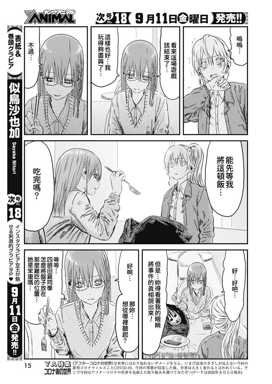 第99话 众人似乎在演什么短剧..？