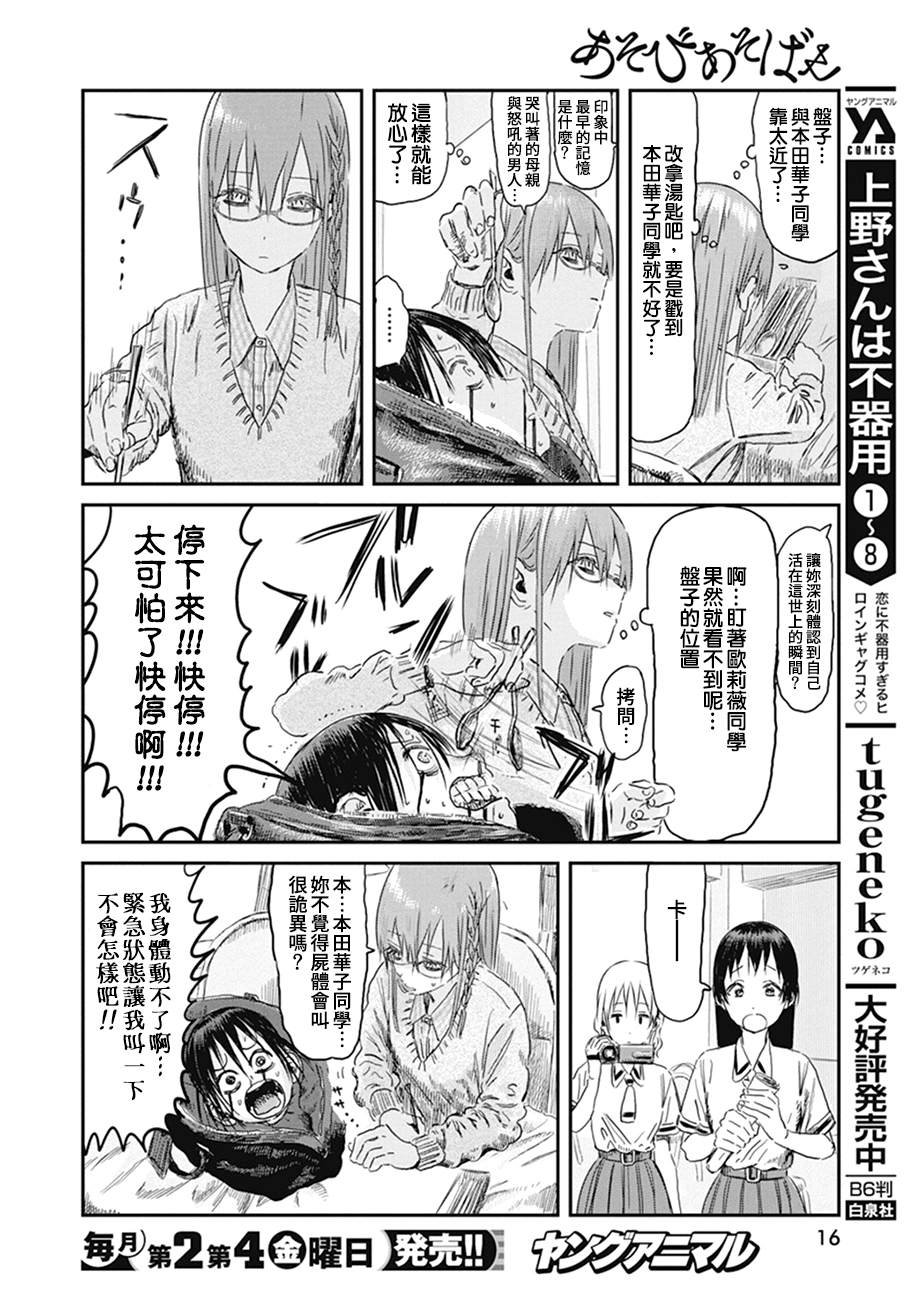 第99话 众人似乎在演什么短剧..？
