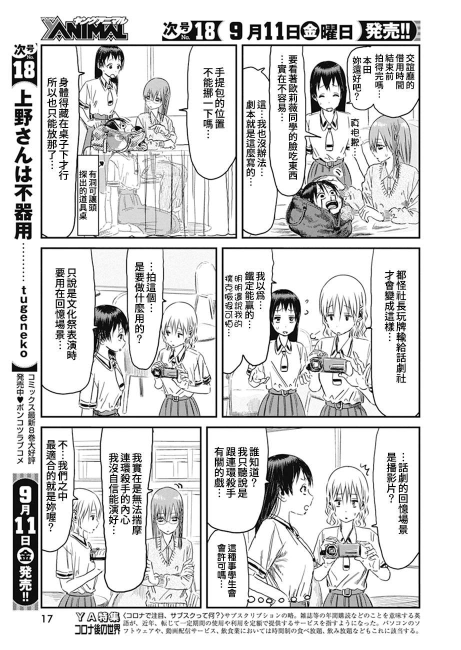 第99话 众人似乎在演什么短剧..？