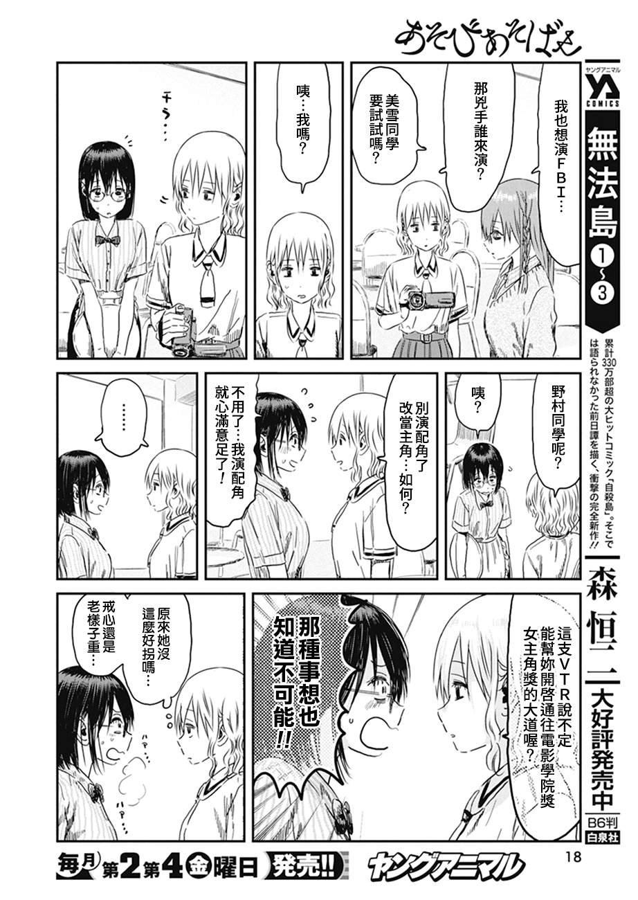 第99话 众人似乎在演什么短剧..？