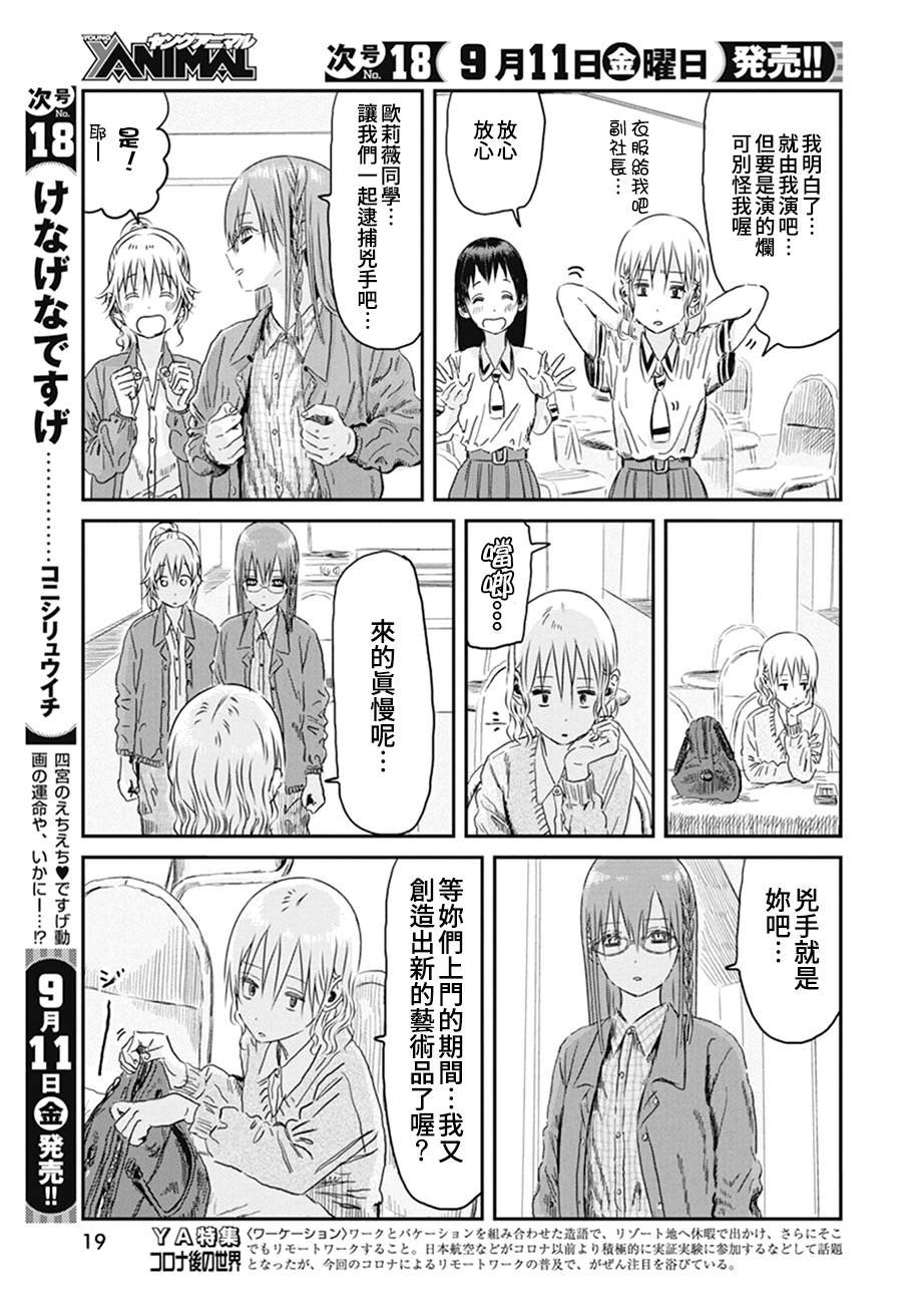 第99话 众人似乎在演什么短剧..？