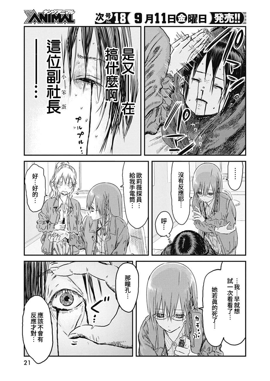 第99话 众人似乎在演什么短剧..？