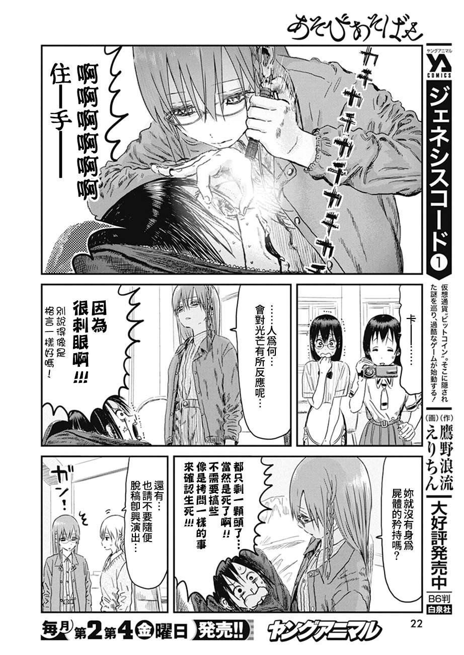 第99话 众人似乎在演什么短剧..？