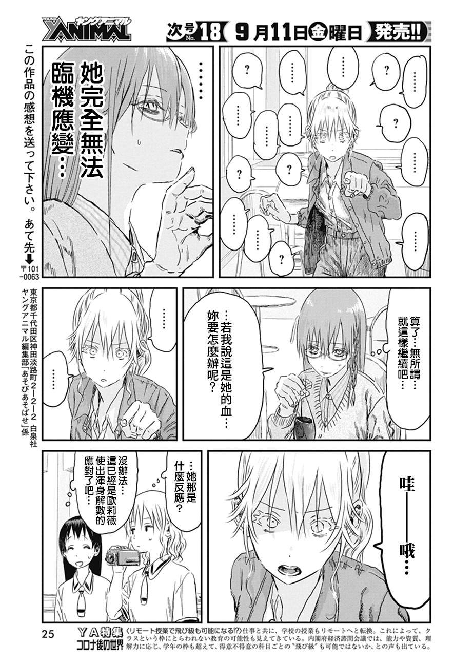 第99话 众人似乎在演什么短剧..？