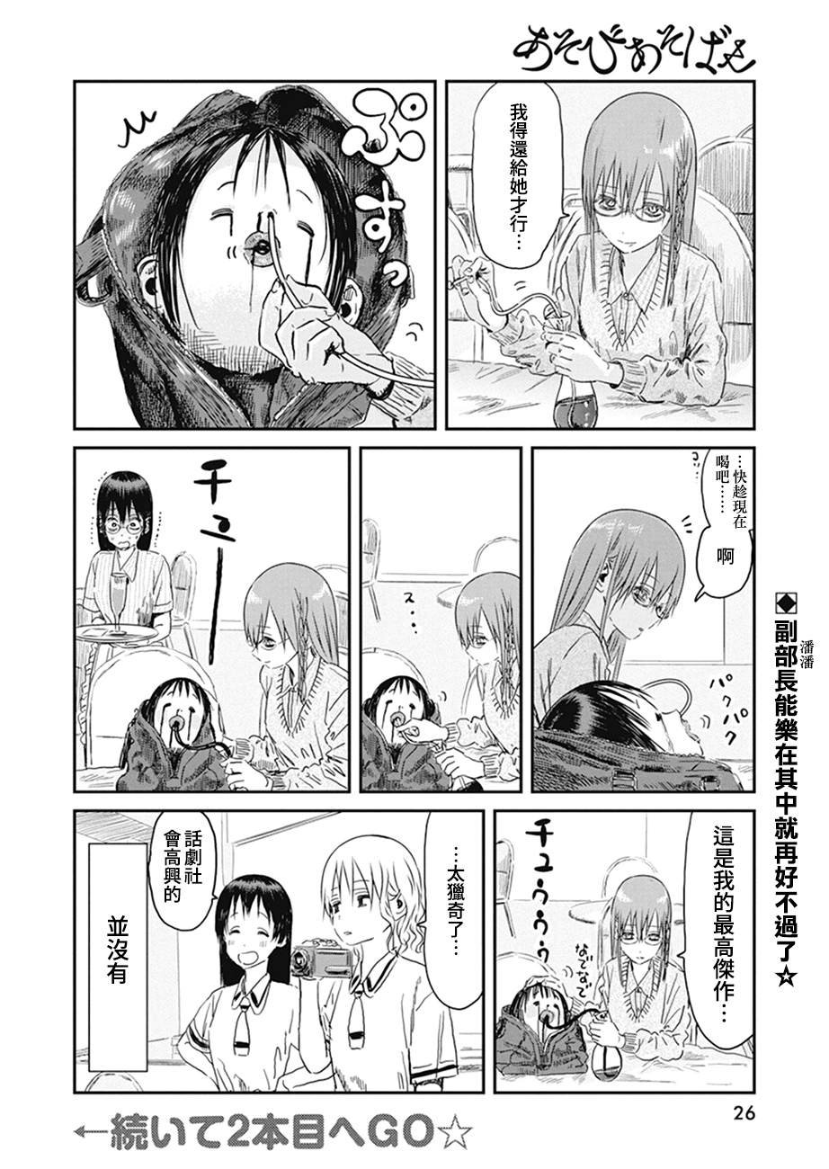 第99话 众人似乎在演什么短剧..？